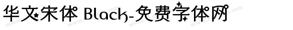华文宋体 Black字体转换